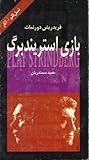 بازی استریندبرگ