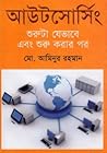 আউটসোর্সিং: শুরুট...