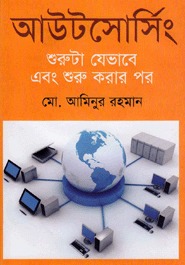 আউটসোর্সিং: শুরুটা যেভাবে এবং শুরু করার পর