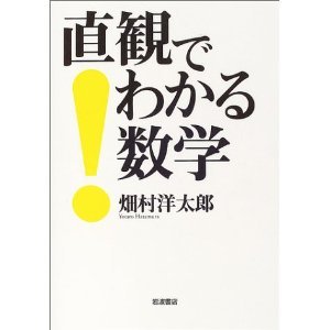 直観でわかる数学