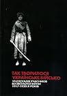 Так творилося українське військо by Роман Коваль