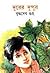 দুরের দুপুর