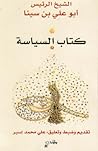 كتاب السياسة