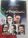 ايران الثورة شخصي...
