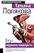 Вкус ледяного поцелуя (Ольга Рязанцева, #2).