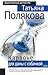 Караоке для дамы с собачкой (Ольга Рязанцева, #5).