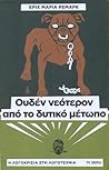 Ουδέν νεότερον απ...