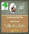 أقلام 4