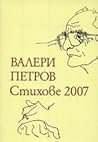 Стихове 2007