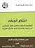 اقتلاع الجذور