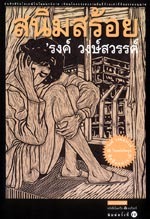 สนิมสร้อย