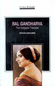 Bal Gandharva - The Nonpareil Thespian