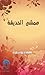 ممشى الحديقة