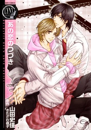 あの恋のつづき [Ano Koi no Tsuzuki]