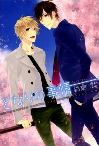 となりの事情 [Tonari no Jijou] (Paperback)