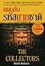 แผนลับรหัสขายชาติ by David Baldacci