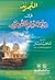 التجديد في دراسة علم التوحيد by محمد بنيعيش