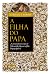 A Filha do Papa: A Extraordinária Vida de Felicia della Rovere, a Filha do Papa Júlio II