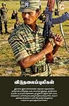 விடுதலைப்புலிகள் ...