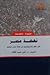 نهضة مصر: تكون الفكر والأيديولوجية في نهضة مصر الوطنية