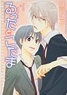 るったとこだま 1 [Rutta to Kodama 1] by Youko Fujitani