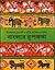 বাংলার রূপকথা by Nirendranath Chakraborty