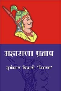 महाराणा प्रताप