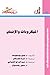 الميكروبات والإنسان by John R. Postgate