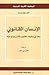 الإنسان القانوني: بحث في وظيفة القانون الأنثروبولوجية