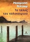 Το τέλος του καλοκαιριού by Rosamunde Pilcher
