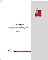 تحميل كتاب الهوية والإعلام مستقبل المجتمعات وتدفق المعلومات pdf
