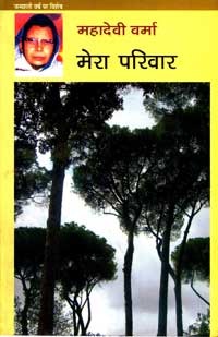 मेरा परिवार
