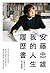 安藤忠雄：我的人生履歷書 by Tadao Andō