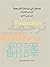 مدخل إلى دراسات الترجمة: نظريات وتطبيقات