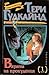 Вярата на прокудения (Мечът на истината, #6)