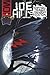 Joe Hill's Terrifyingly Tra...