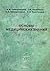 Основы медицинских знаний