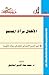 الأطفال مرآة المجتمع: النمو...