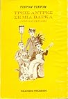 Τρεις άντρες σε μ...