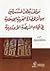 موقف بعض المستشرقين من أثر الحضارة العربية الإسلامية في قيام النهضة الأوروبية