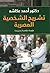 تشريح الشخصية المصرية