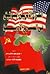 الصراع الأمريكي السوفيتي في الشرق الأوسط by ممدوح محمود مصطفى منصور