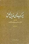 چریکهای فدایی خلق: جلد ۲ انقلاب اسلامی و تغییر در گفتمان چریکهای فدایی خلق: جلد ۲ انقلاب اسلامی و تغییر در گفتمان