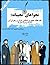 نجواهای نجیبانه: نقد نظام جمهوری اسلامی ایران و رهبران آن  Noble Whispers: Critisizing of the Islamic republic of Iran’s Regime and its Leaders