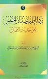 رد أباطيل عثمان الخميس على حديث الثقلين