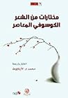 مختارات من الشعر الكوسوفي المعاصر