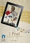 I Pad - الحياة على طريقة زوربا by صالحة عبيد حسن I Pad - الحياة على طريقة زوربا by صالحة عبيد حسن