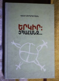 Երկիր։ Ցպահանջ․․․