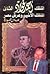الملك أحمد فؤاد الثاني .. الملك الأخير وعرش مصر