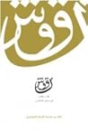نقوش في جدران الث...
